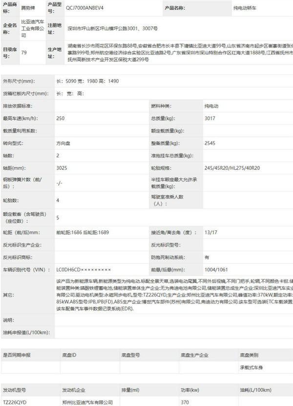 3米轴距大轿跑！腾势Z9S纯电申报：提供高低功率两版本