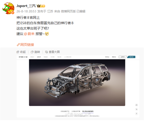 曝神行者官网冒用蔚来ES8白车身做宣传 博主直言太草台班子