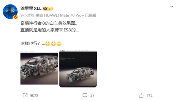 曝神行者官网冒用蔚来ES8白车身做宣传 博主直言太草台班子