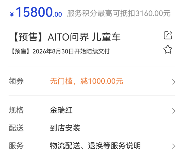15800元！“问界M0.9”儿童车上架销售：智能化依旧是杀手锏