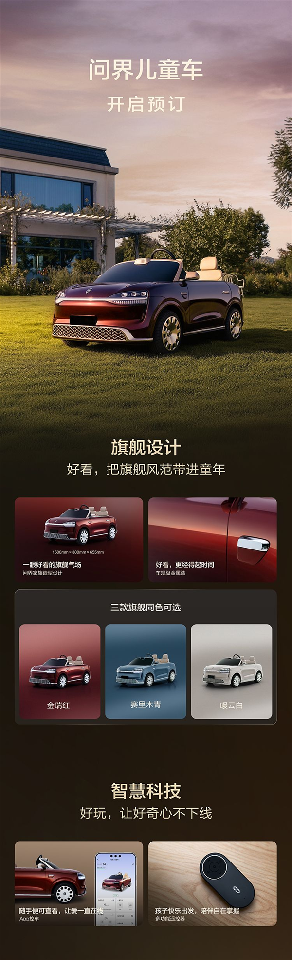 15800元！“问界M0.9”儿童车上架销售：智能化依旧是杀手锏