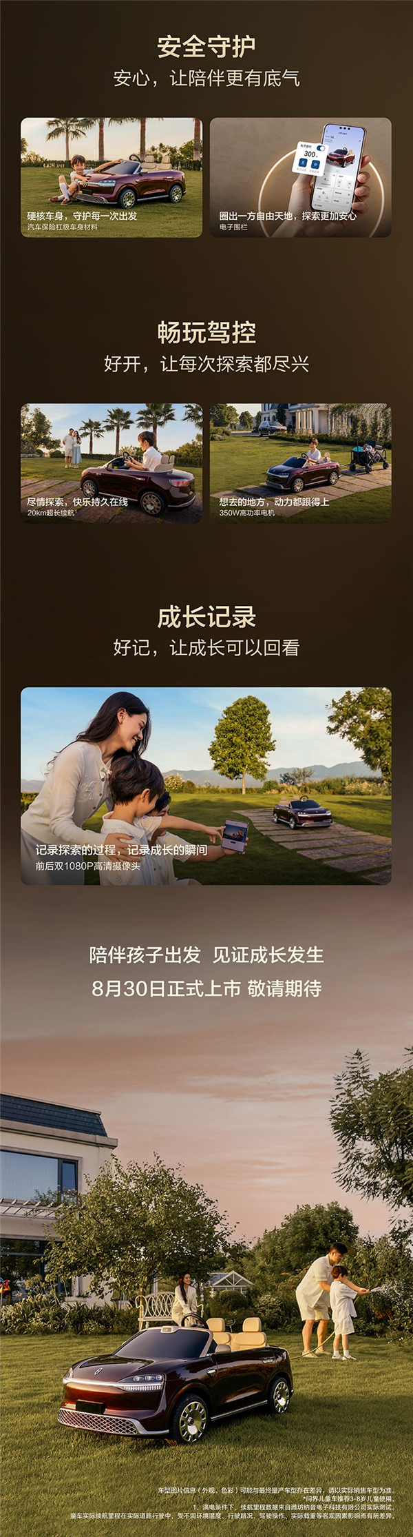 15800元！“问界M0.9”儿童车上架销售：智能化依旧是杀手锏