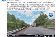 看见大车变道竟不减速直撞上去 女司机：我认为智驾很安全