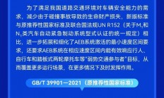 辅助驾驶首个强制性国标来了！2028年起：所有轻型车必须标配AEB