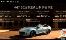 哪哪都香的MG7 凭啥在国内就是卖不好