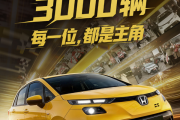 50万级平民超跑绝版了！新款本田飞度后续不再生产