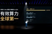 小鹏G7 Ultra算力全球第一！搭载三颗图灵AI芯片 2250Tops