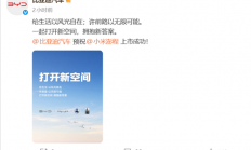 排面拉满！比亚迪、理想等多家车企预祝小米澎程上市成功