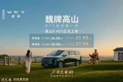 蓝牌混动百公里不到7升油 魏牌高山8 HEV预售：27.58万起