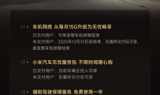 一图看懂：小米上线Ultra车主关怀礼 五大权益