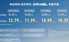 车身加长、配置大增！长城哈弗H6L上市：11.79万起