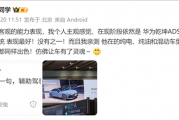 你认可吗！陈震：现阶段华为乾坤ADS辅助驾驶表现最好 没有之一
