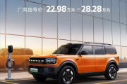 22.98万起 江铃福特智趣烈马上市：增程纯电双动力