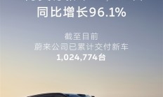蔚来汽车1月销量迎开门红！新车交付27182台 同比增长96.1%