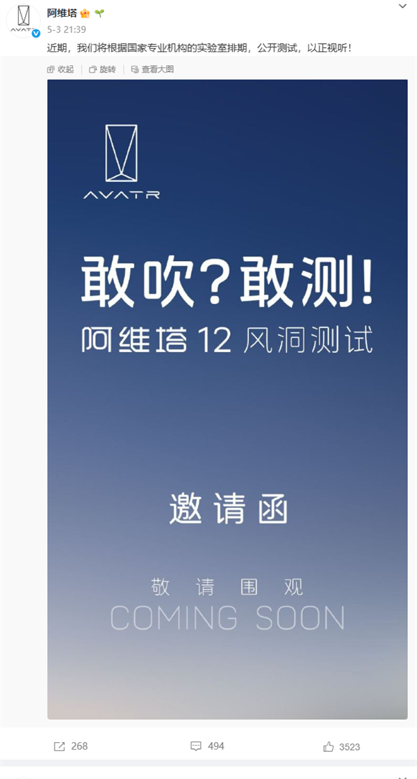 阿维塔副总裁回应风阻测试质疑:曾邀自媒体一起测风阻被拒