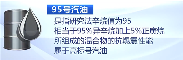 常识未必对 95号一定比92号汽油更耐烧吗:实测见真章