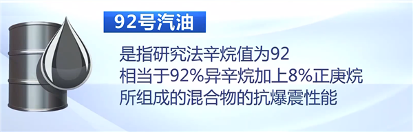 常识未必对 95号一定比92号汽油更耐烧吗:实测见真章