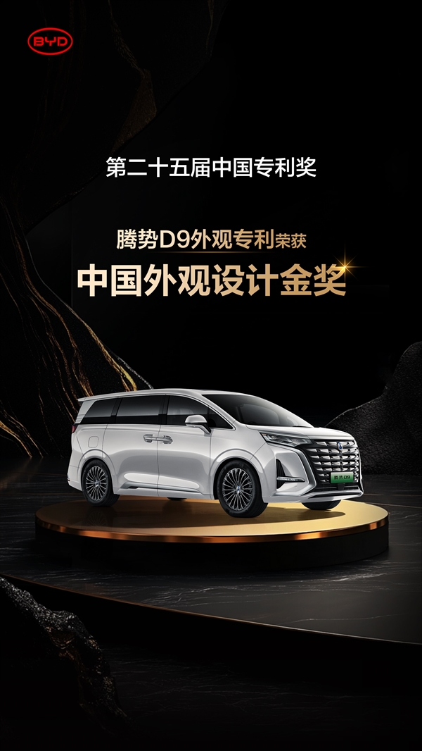 累计研发投入超1800亿元！比亚迪再获2项国家级专利金奖