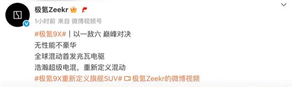 混动兆瓦电驱全球首秀!极氪9X搭载