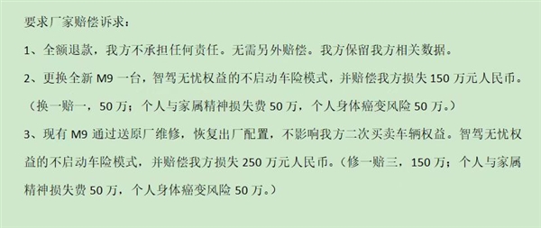问界M9车主开智驾致碰擦要求逾百万赔偿 网友吐槽这是勒索:官方售后回应