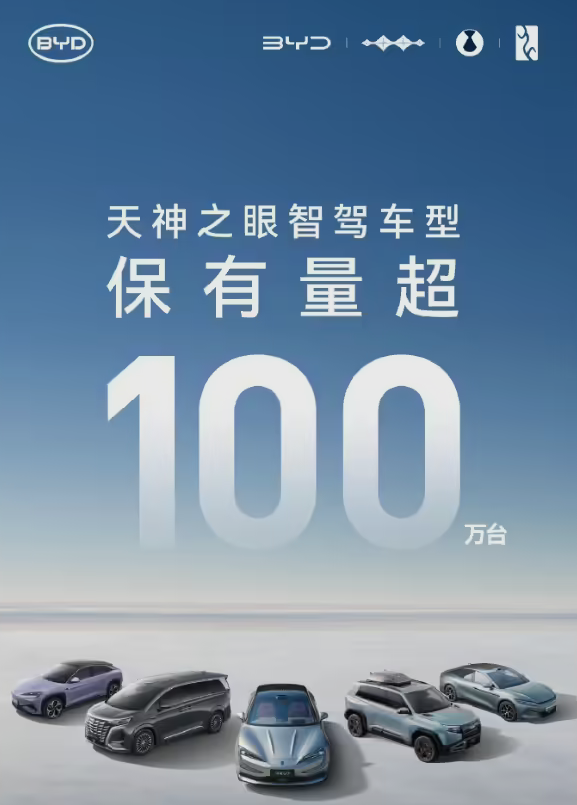 覆盖百万车主!比亚迪史上最大规模智驾OTA即将到来
