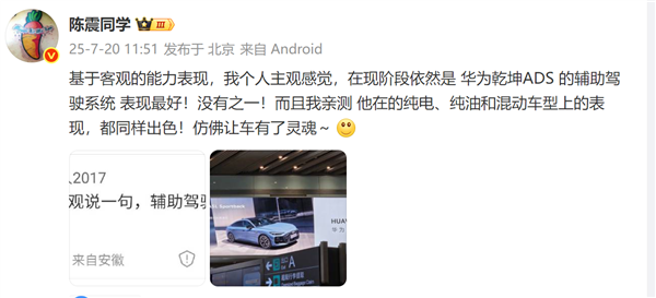 你认可吗!陈震:现阶段华为乾坤ADS辅助驾驶表现最好 没有之一