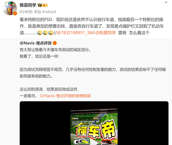 大V陈震谈懂车帝辅助驾驶测试:华为依然是目前最好 特斯拉就算了吧