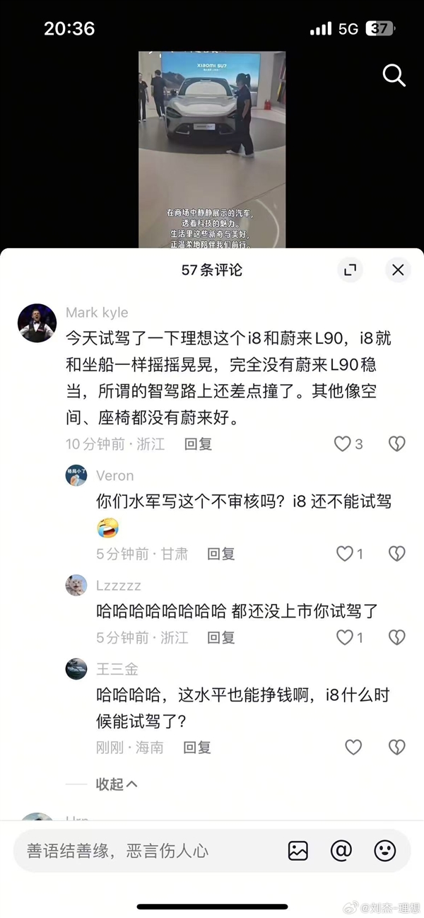 理想高管晒图称i8遭友商抹黑 乐道总裁：建议直接报警
