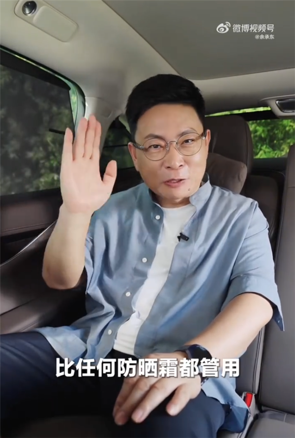余承东:享界S9有7个遮阳帘 比任何防晒霜都管用