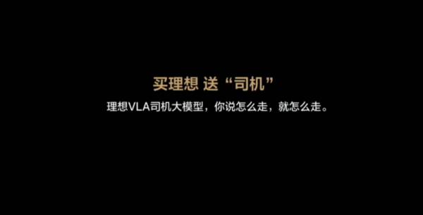 理想i8现“神级刀法”:冰箱、智驾高低配 为i6爆款铺路