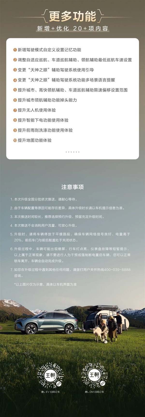一张图详解：比亚迪唐L全系OTA升级 新增15项功能