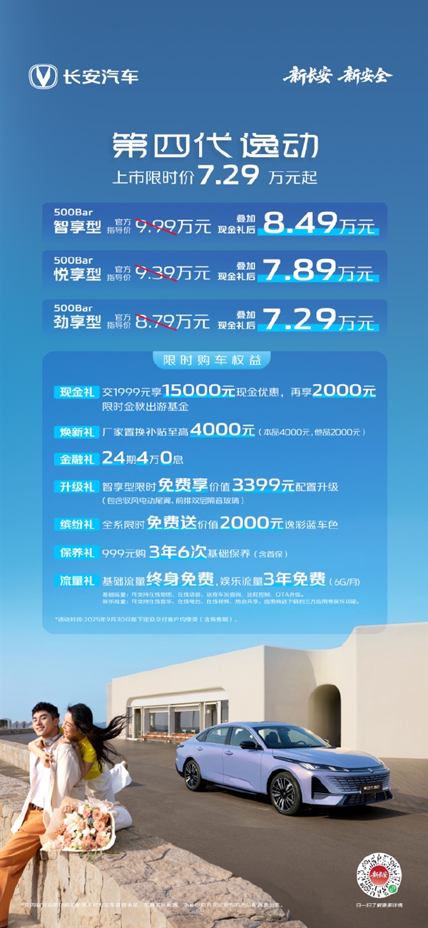 限时7.29万起带电动尾翼!第四代逸动上市 长安高管:未来至少35%用户继续选择燃油车