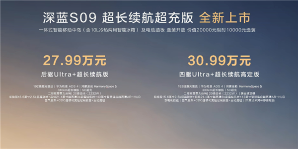 最便宜的9系旗舰SUV!新款深蓝S09上市:23.99万起
