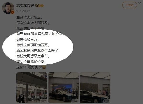 保值率超100%的节奏:曝尊界S800卖出还能加价 顶配加5万