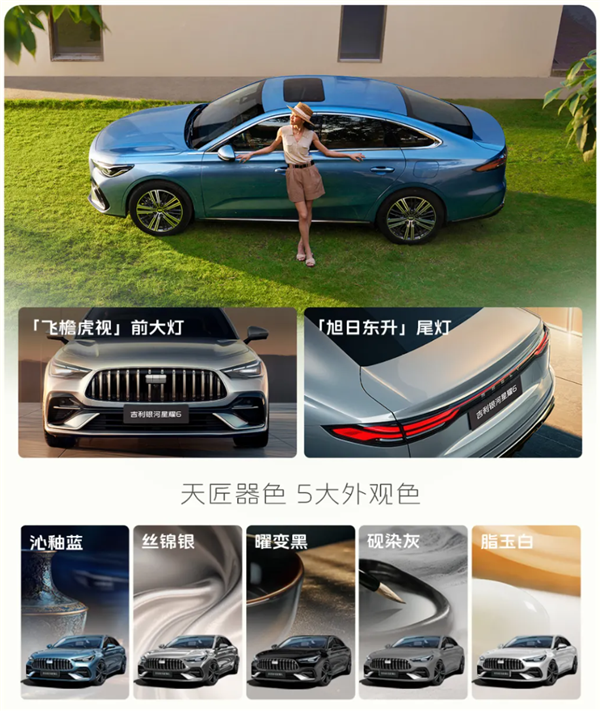 油耗2L级全球最低！吉利银河星耀6上市：限时6.88万起