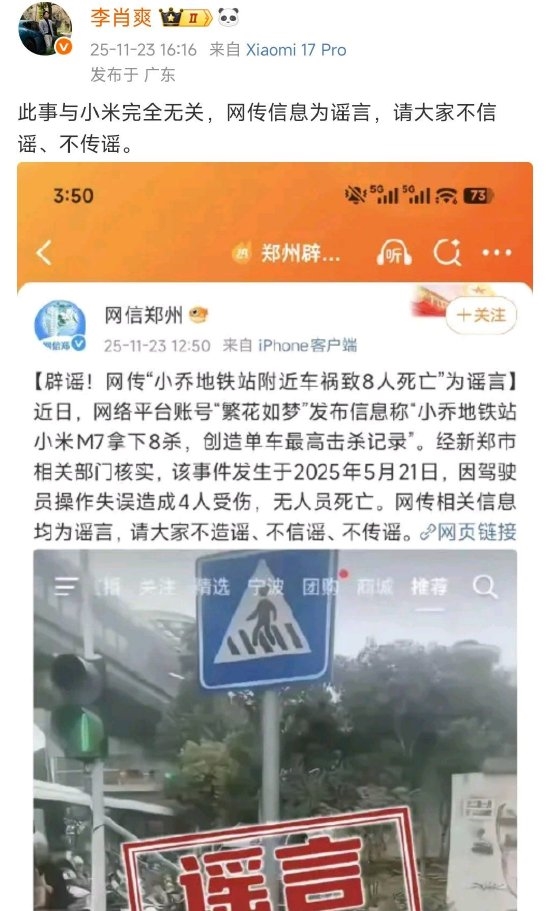 小米汽车副总裁“辟谣”：小米汽车致8人死亡系谣言 公关总经理徐洁云现身附和