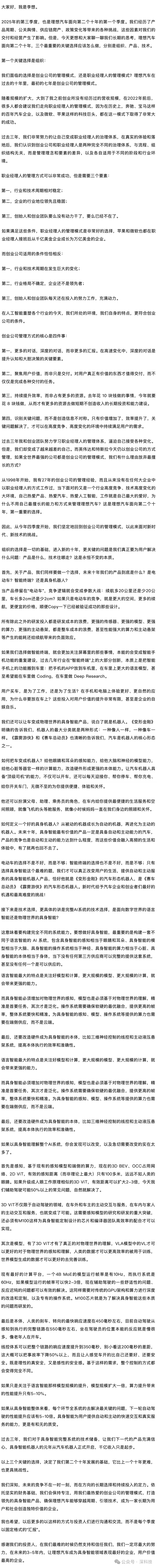 李想承认失误：回归创业模式！自研M100芯片即将落地