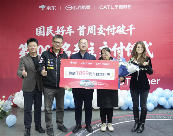 “国民好车”埃安UT super首周交付千台!99%京东线上售出