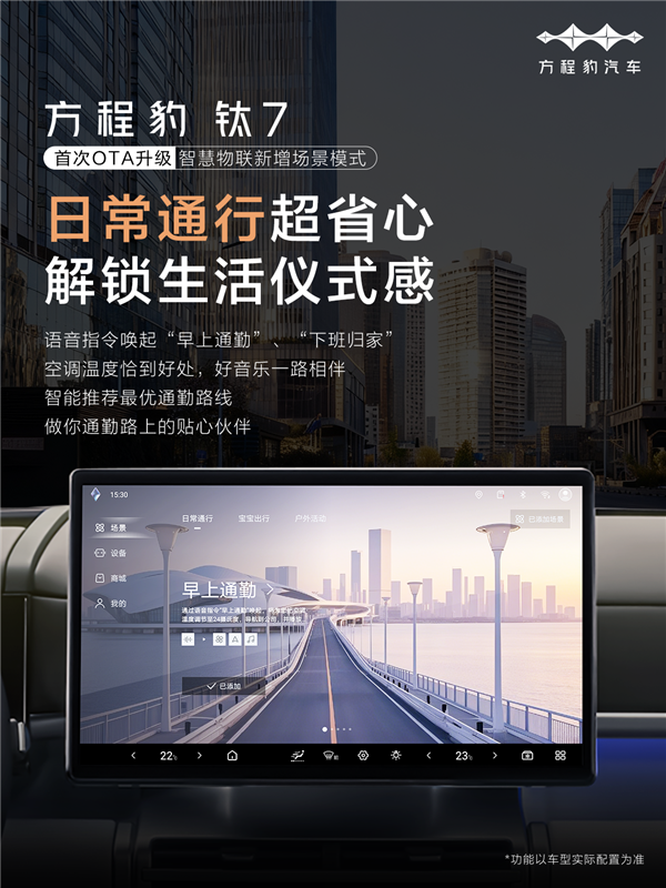 方程豹钛7首次OTA正式推送:三大升级 支持宝宝迎宾