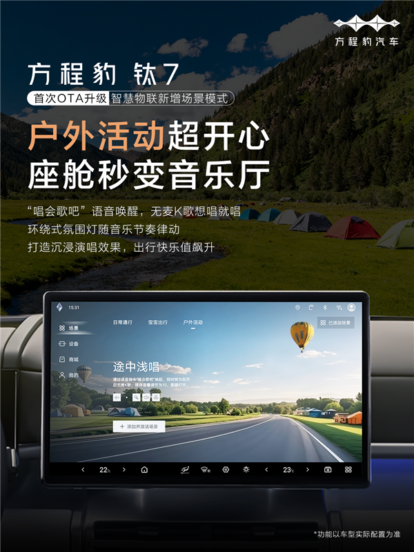 方程豹钛7首次OTA正式推送:三大升级 支持宝宝迎宾