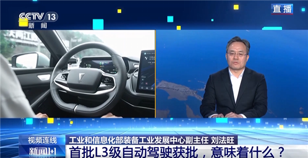 我国首批L3级自动驾驶车型获批!个人车主能开上吗 专家回应