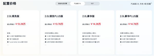12.98万起 广汽丰田雷凌L上市：轴距加长、新增2.0L动力