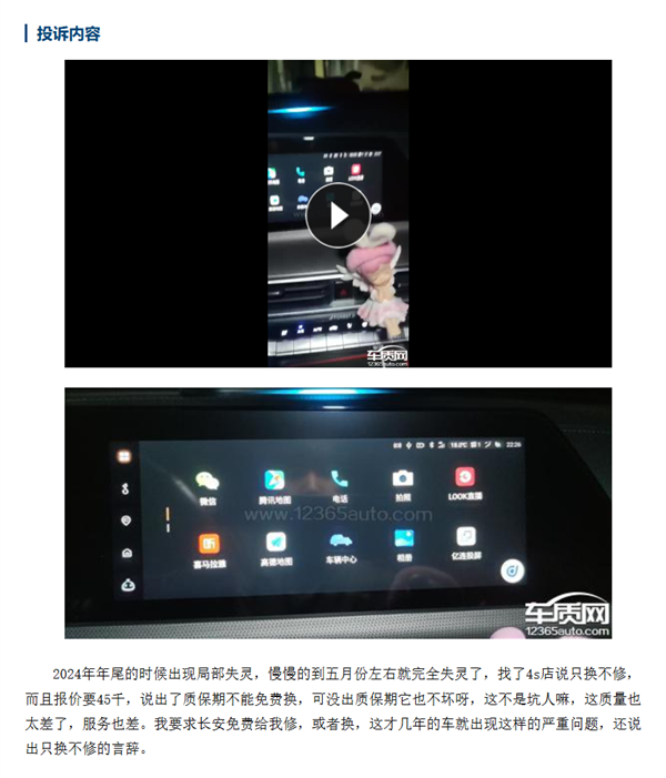 长安UNI-T遭车主集体投诉：中控屏触摸失灵 点不动
