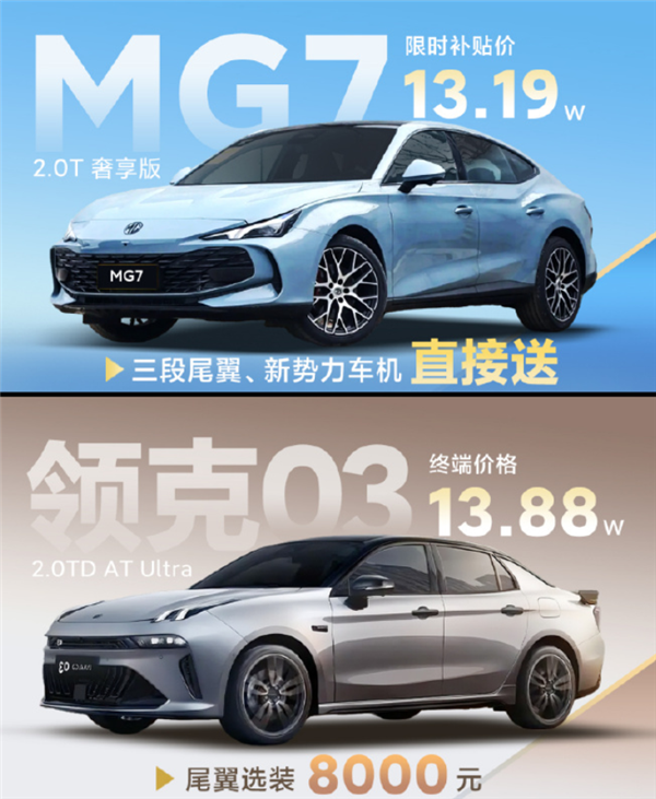 哪哪都香的MG7 凭啥在国内就是卖不好