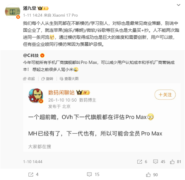 潘九堂：小米如果做增程一定会借鉴理想 但绝不会不承认甚至暗黑