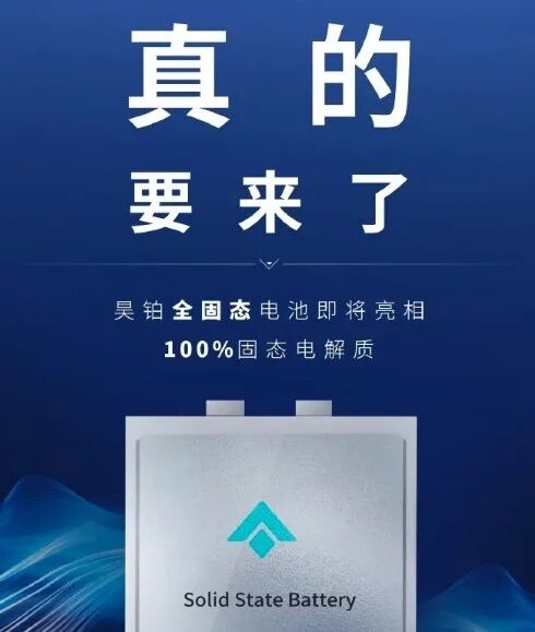 固态电池有国标了 但想买的兄弟还是歇歇吧