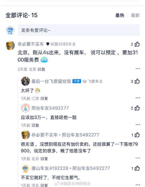 6.68万的全新本田飞度不够卖 曝想要提车需加3100元服务费