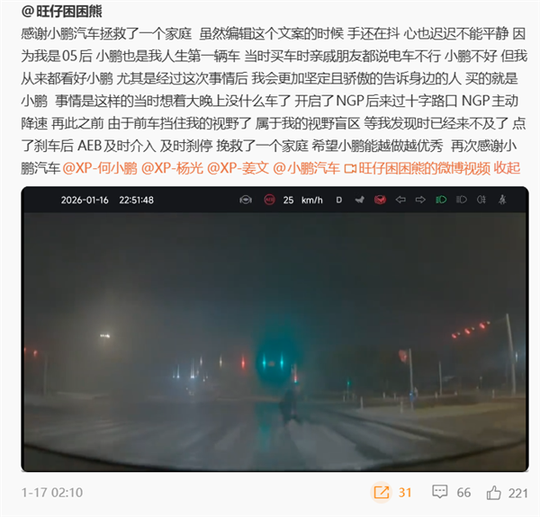 夜间雾天黑衣人闯红灯 小鹏NGP辅助驾驶救其一命