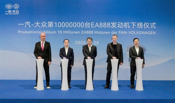 一汽-大众第1000万台EA888发动机下线！