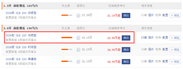 奔驰部分车型指导价下调10% 销售：终端一直有优惠 实际售价没什么变化
